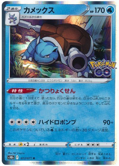 カメックス (レア)【ポケモンカード高価買取・査定価格 カメックス (レア)【ポケモンカード高価買取・査定価格