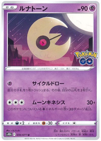 ルナトーン