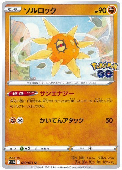ソルロック