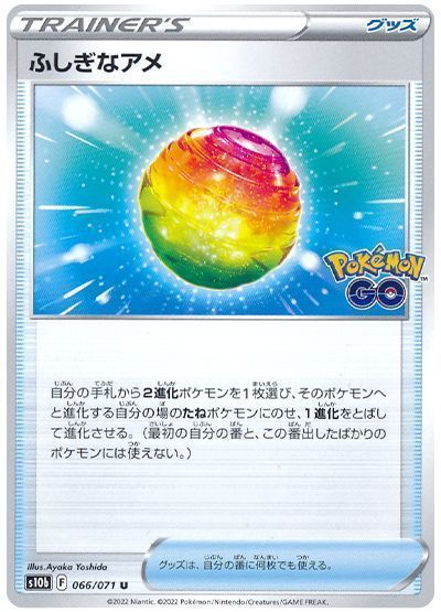 ふしぎなアメ