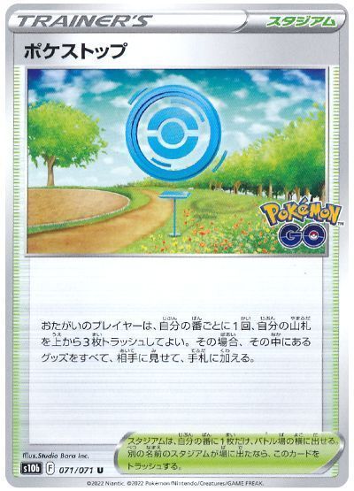 ポケストップ