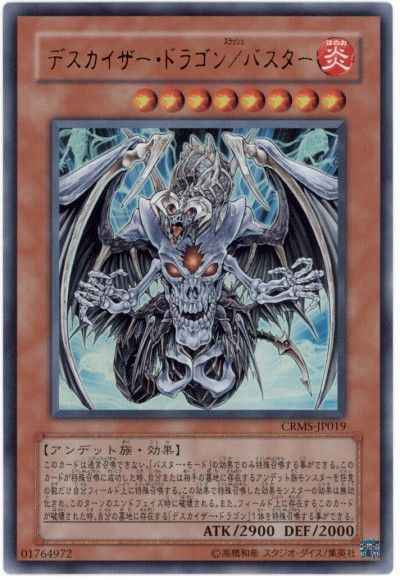 デスカイザー ドラゴン バスター ウルトラレア Crms 603 遊戯王通販カーナベル