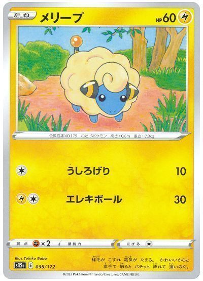 メリープ