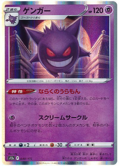 新到着 ゲンガー(ならくのうらもん) （レアリティ無し）【ポケモン ポケモンカードゲーム