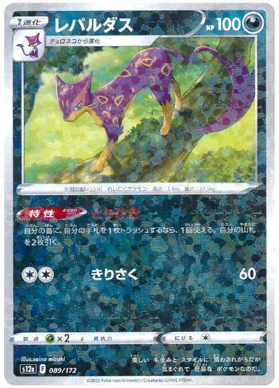 ポケモン - ポケモンカード とりひき レパルダス ミラー4枚セット レパルダス(ミラー)【-】{272/414}