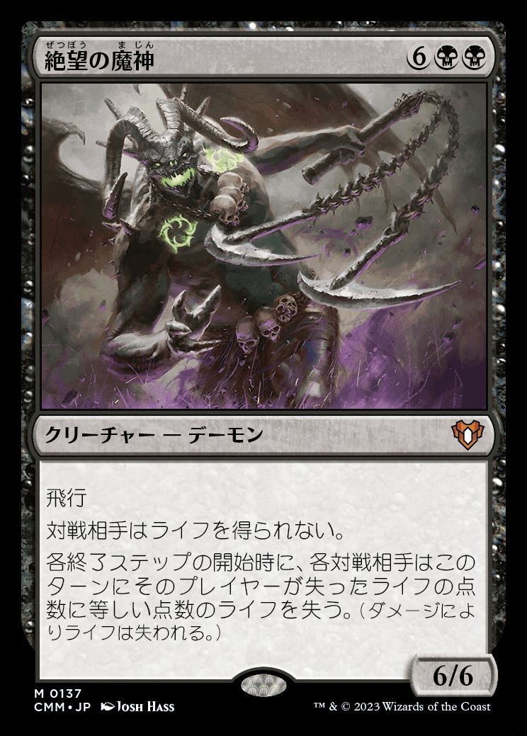 絶望の魔神