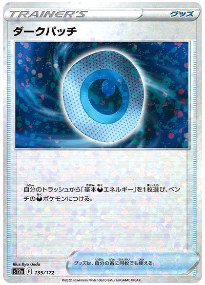 楽天市場】ポケモンカードゲーム ダークパッチ UR s10a 強化拡張