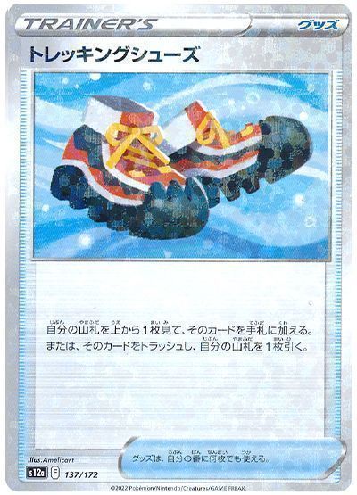 トレッキングシューズ