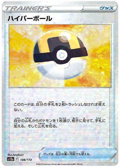 ハイパーボール