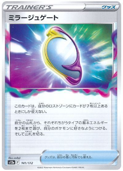 ミラージュゲート