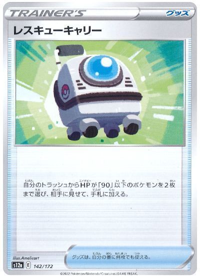 レスキューキャリー