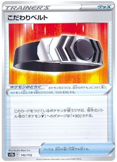 こだわりベルト