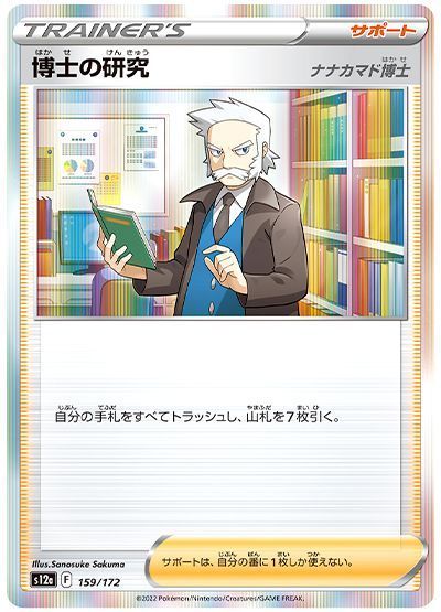 博士の研究(ナナカマド博士)