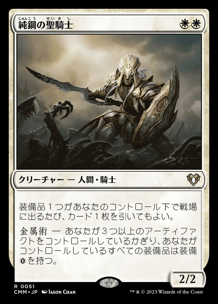 純鋼の聖騎士