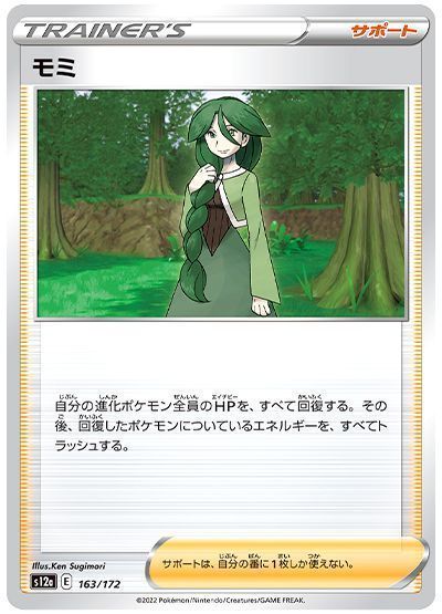 モミ