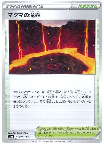 マグマの滝壺