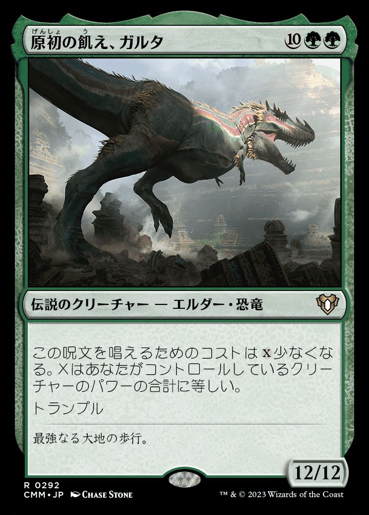 原初の飢え、ガルタ