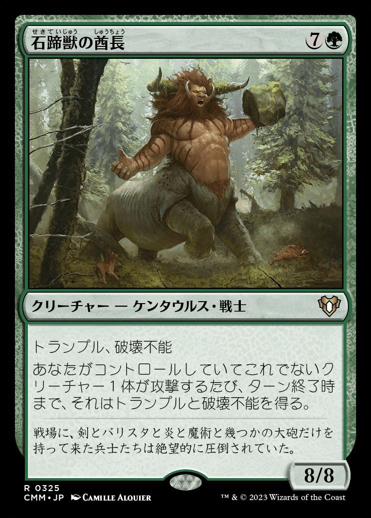 石蹄獣の酋長