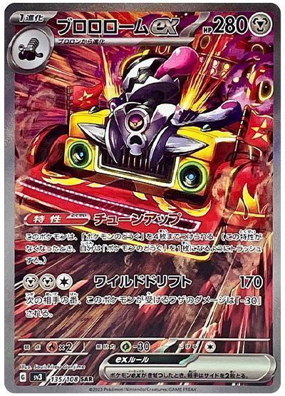 ポケモンカード　ブロロロームex  ピジョットex  SAR