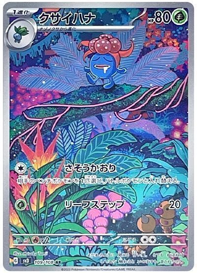 クサイハナ
