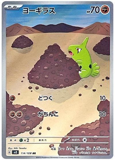 ヨーギラス