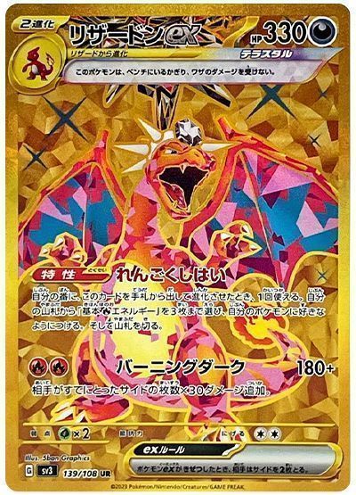 ポケモンカード　リザードンex ur 美品　②