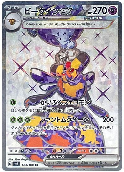 ビークインex