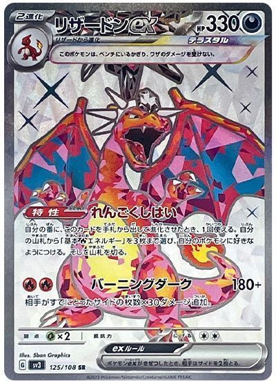 ポケモンポケモンカード ポケカ リザードンex