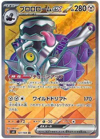 ブロロロームex