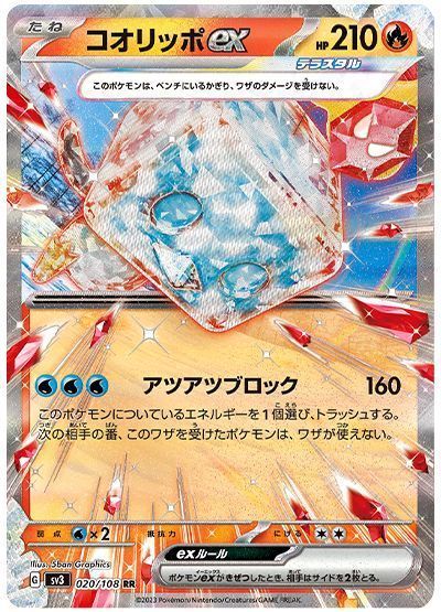 コオリッポex