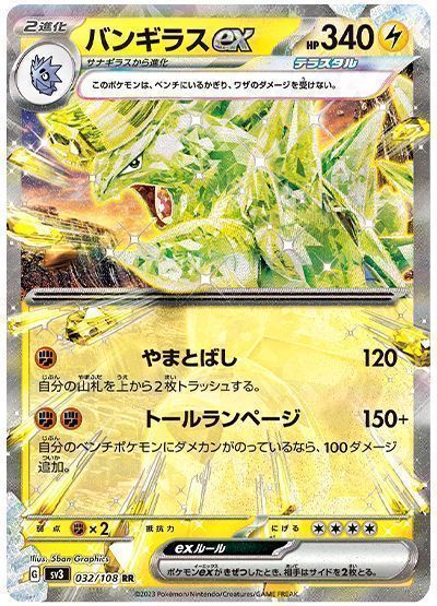 バンギラスex