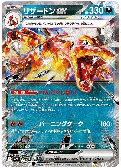 ポケカ】 リザードンex （ダブルレア） の買取・査定価格 - カーナベル