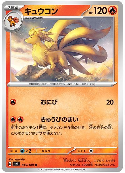 キュウコン