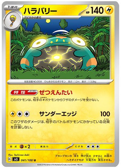 ハラバリー