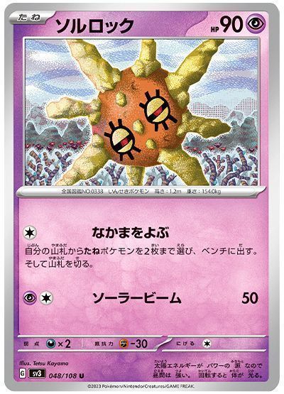 ソルロック