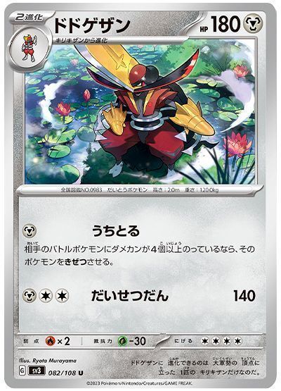 ドドゲザン