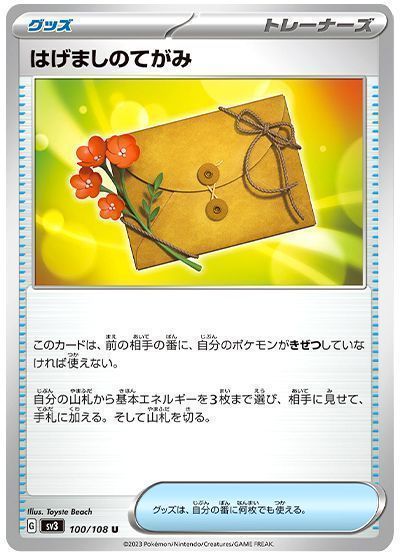 はげましのてがみ