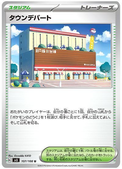 タウンデパート