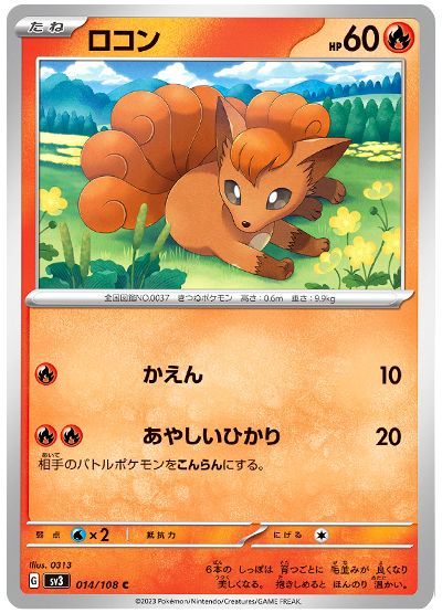 ロコン