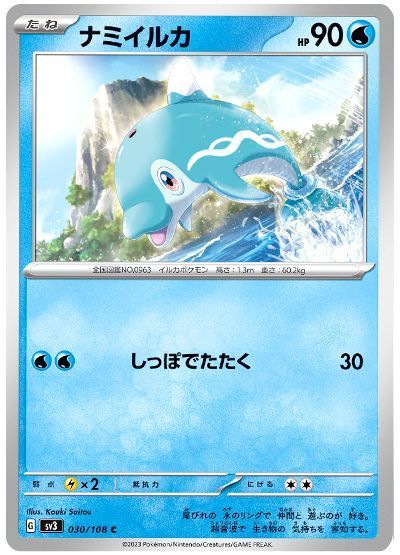 ナミイルカ(しっぽでたたく)