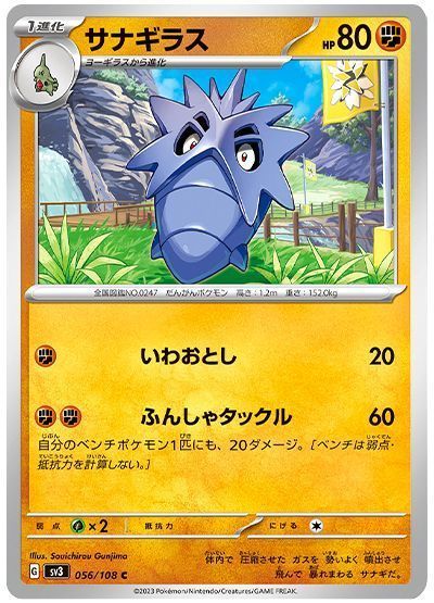 サナギラス