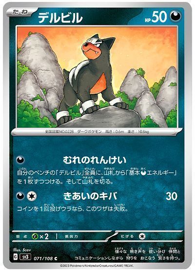 デルビル
