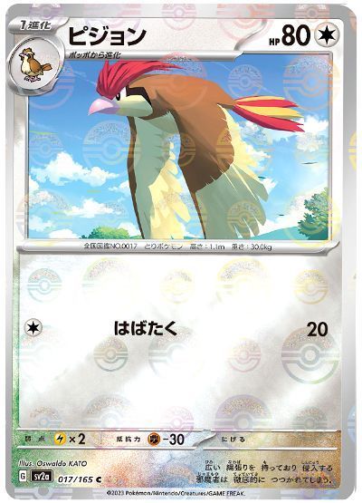 ピジョン(モンスターボールミラー)