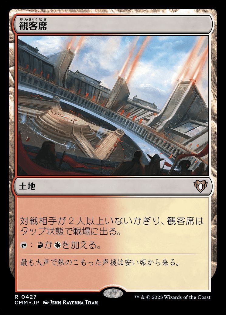 観客席