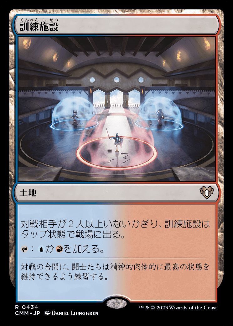訓練施設