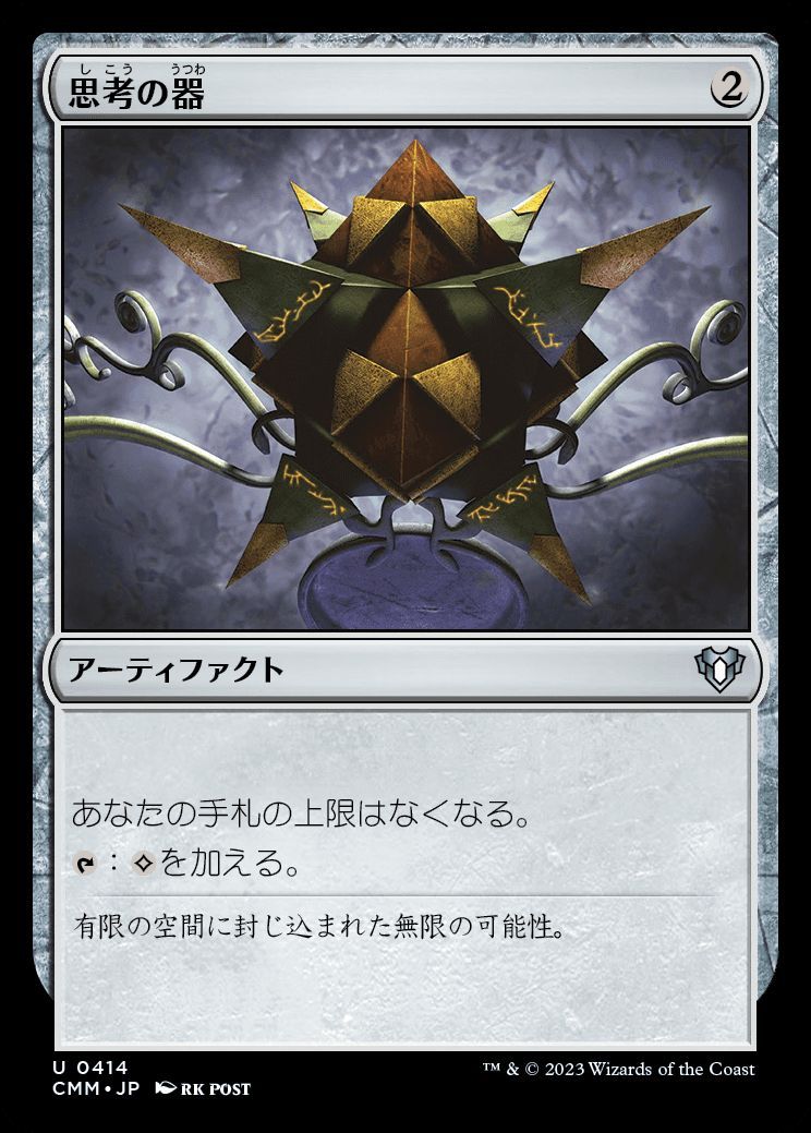 思考の器
