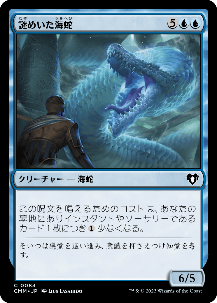 謎めいた海蛇