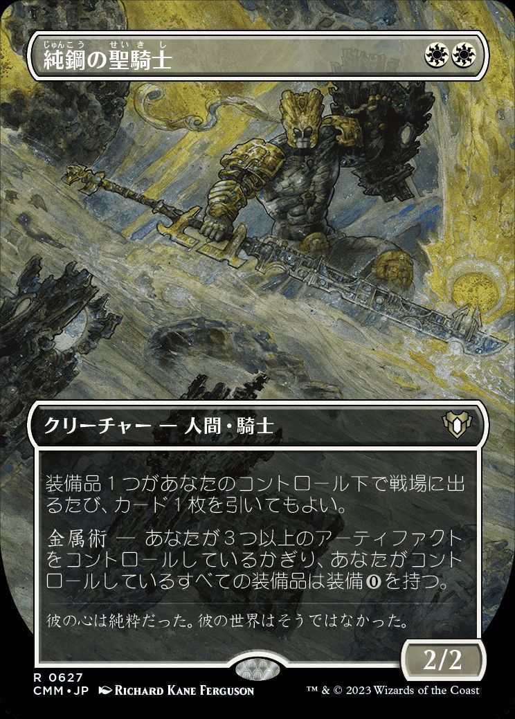 純鋼の聖騎士