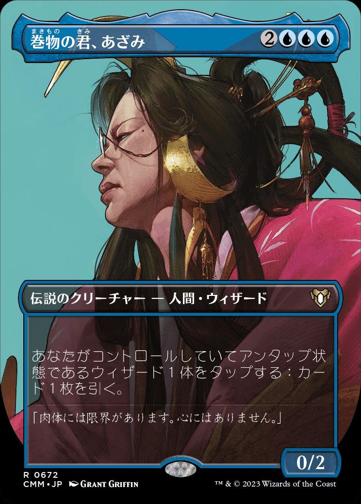 巻物の君、あざみ