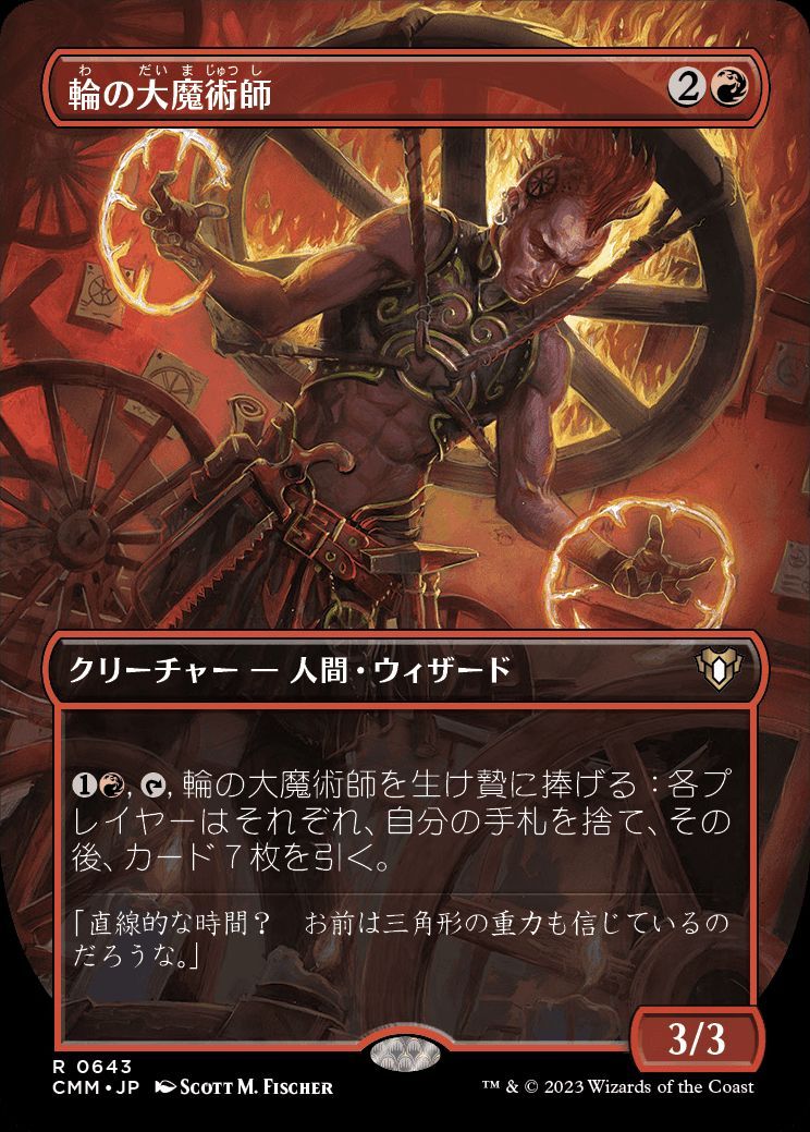 輪の大魔術師